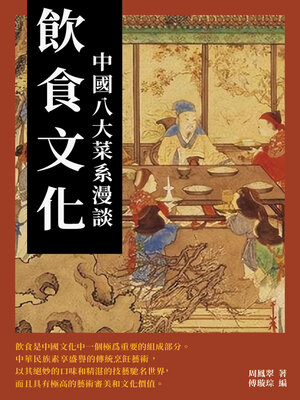cover image of 飲食文化